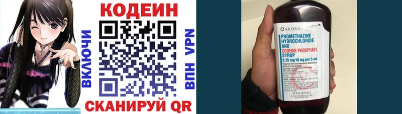 Купить  Заозёрск  Кодеин напиток Lean (лин) 